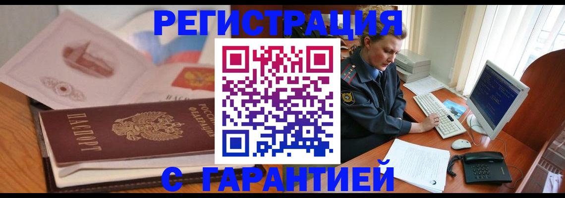 временная регистрация законно в Шахунье