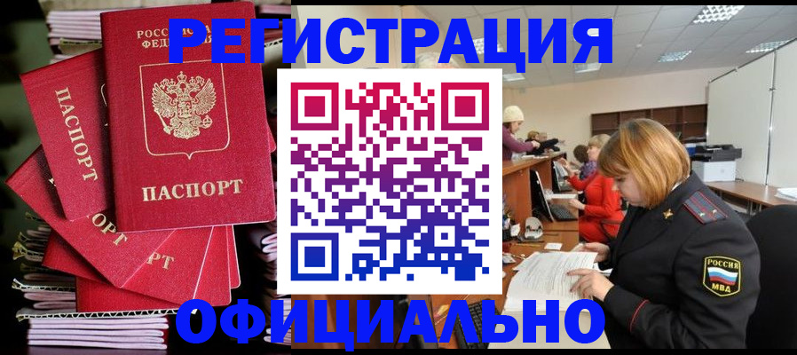 купить прописку в Шахунье