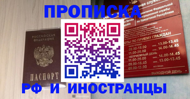 временная регистрация купить в Шахунье